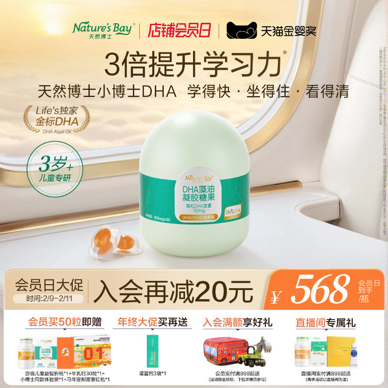 【3岁+专研】天然博士小博士儿童dha海藻油青少年学生眼脑营养