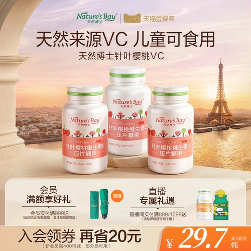 儿童成人维生素c咀嚼片