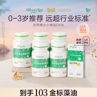 天然博士小琥珀金标藻油dha海藻油儿童宝宝 百补专属