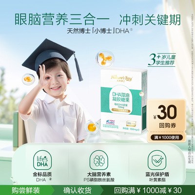 天然博士3岁+金标小博士dha藻油