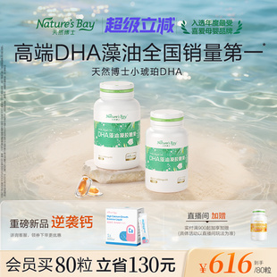 天然博士小琥珀dha海藻油嬰幼兒童寶寶專用孕婦 獨家金標dha