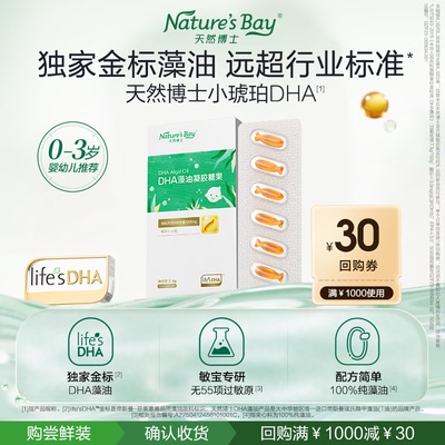 天然博士金标小琥珀藻油6粒