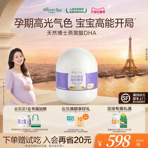 天然博士孕妇专用dha双倍含量