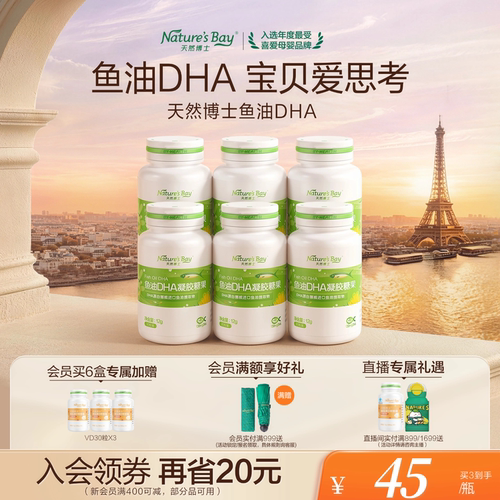 天然博士dha鱼油儿童青少年