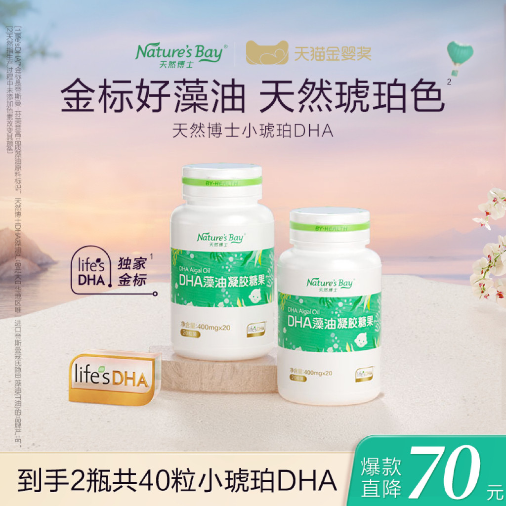 【秒杀专享】金标天然博士小琥珀DHA海藻油微藻宝宝儿童孕妇可用