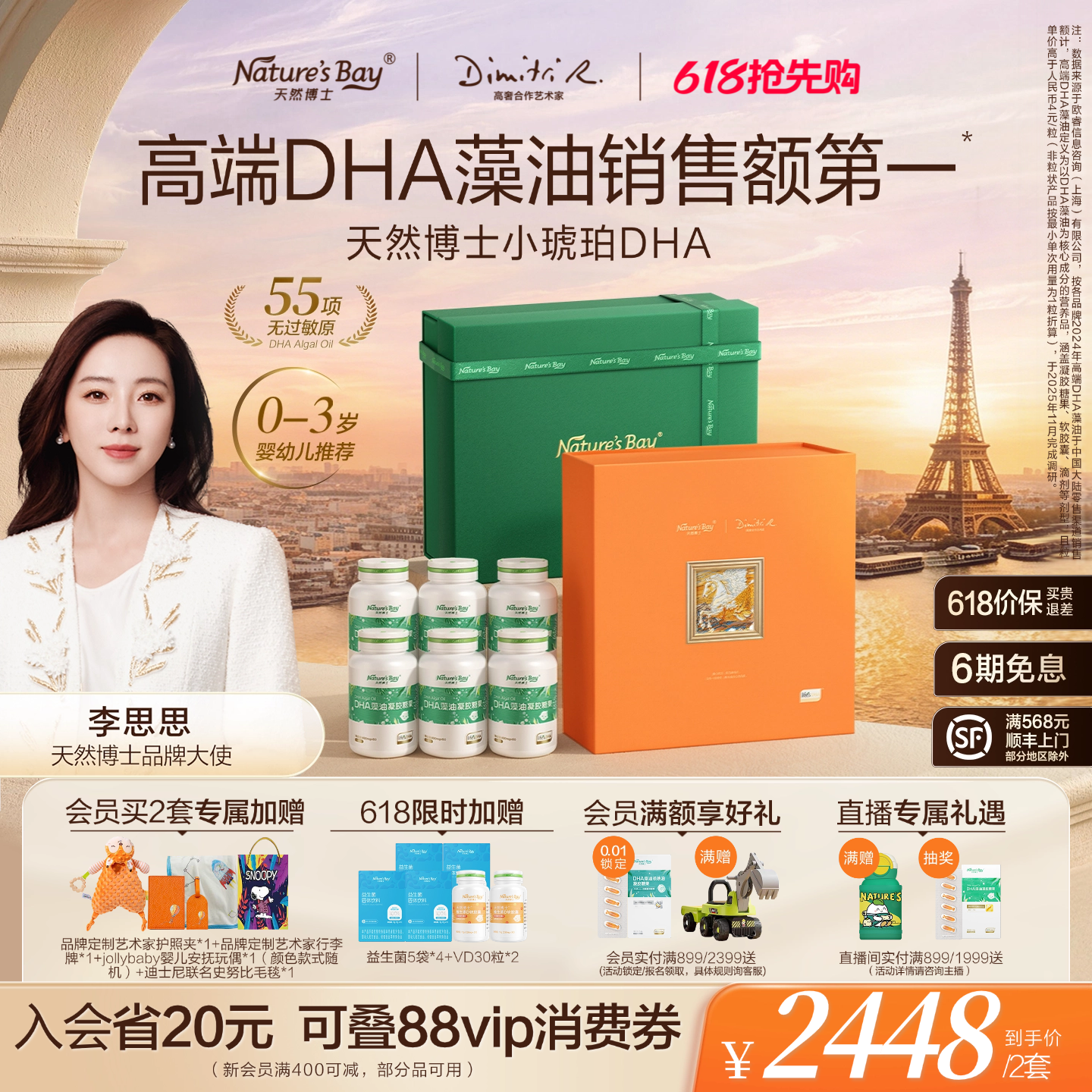【李思思同款】天然博士金标小琥珀dha藻油金标微藻新生婴幼儿童