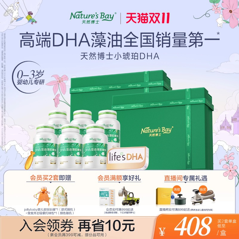 [独家金标DHA]天然博士小琥珀dha藻油金标微藻发酵新生婴幼儿