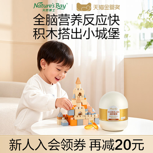 【宝宝儿童追发育】天然博士双A小琥珀dha藻油金标新生婴幼儿ara