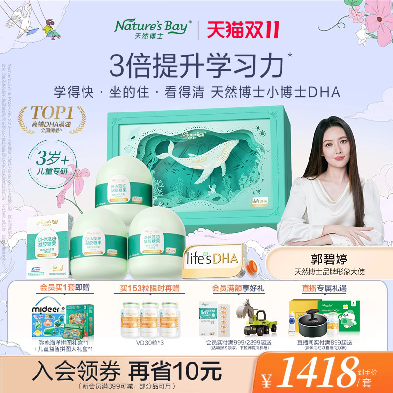 【抢现货享加赠】3岁+天然博士儿童小博士dha海藻油青少年学生PS