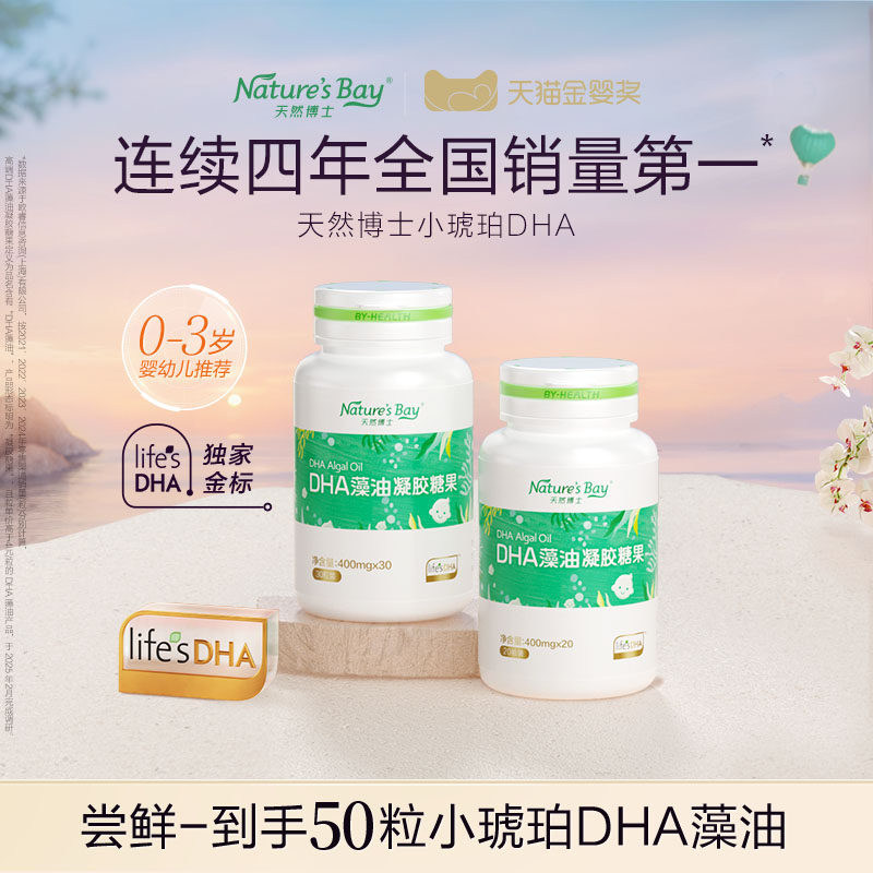 【秒杀专享】金标天然博士小琥珀DHA海藻油微藻婴幼儿童孕妇可用
