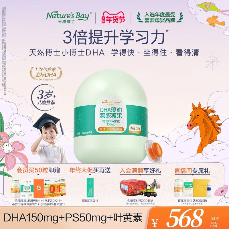 【3岁+专研】天然博士小博士儿童dha海藻油青少年学生眼脑营养