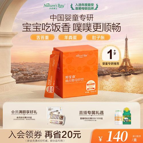 天然博士橘皮锌高吸收胃口好