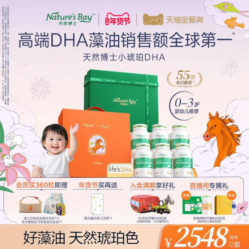 【唯一金标授权品牌】天然博士小琥珀dha藻油金标微藻新生婴幼儿,保健食品/膳食营养补充食品,DHA/EPA/DPA亚麻酸,淘宝优惠券,粉丝福利购,淘宝优惠卷