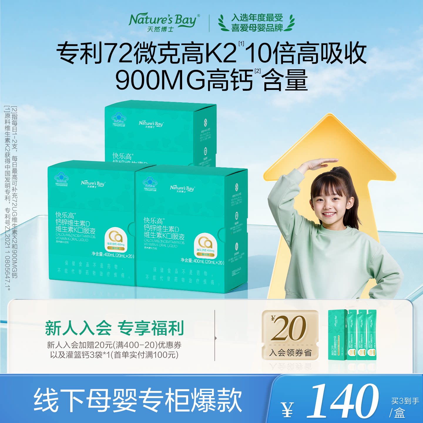 【蓝帽认证】天然博士快乐高液体K2维生素D3儿童青少年钙锌4岁+
