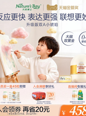 【双A配方45粒】天然博士双A小琥珀dha藻油金标新生婴幼儿ARA配方