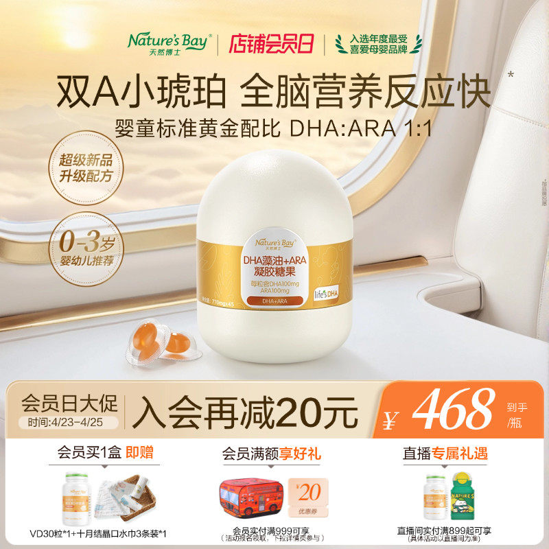 【双A配方45粒】天然博士双A小琥珀dha藻油金标新生婴幼儿ARA配方