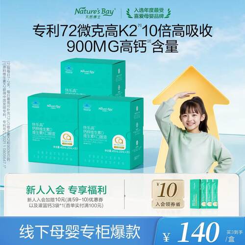 天然博士快乐高液体钙DK蓝帽认证