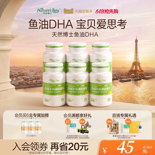 天然博士dha鱼油儿童青少年