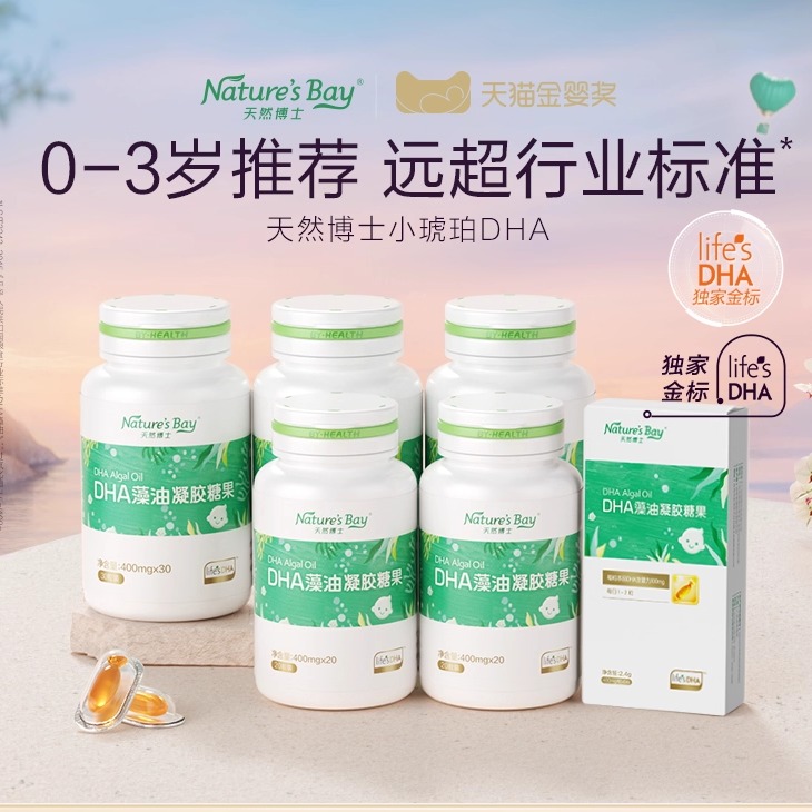 天然博士小琥珀藻油DHA