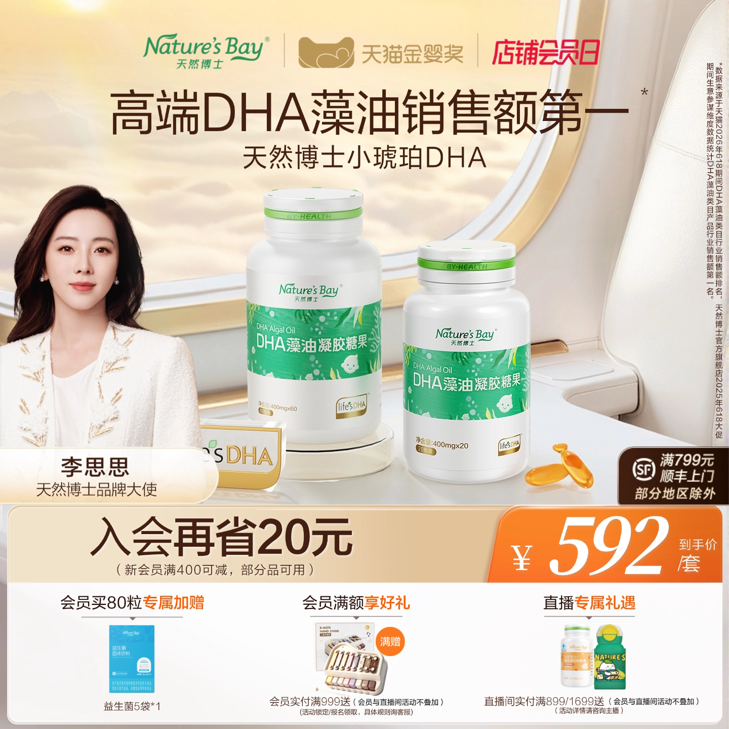 【李思思推荐】天然博士金标小琥珀dha海藻油婴幼儿童宝宝0岁+图片