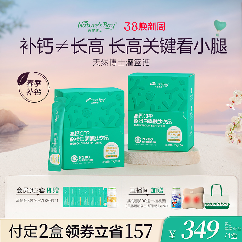 【春季补钙】天然博士灌篮钙青少年高钙镁锌儿童专研液体钙非乳钙