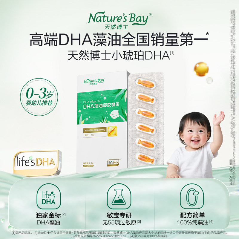 【u先】天然博士金标小琥珀藻油DHA6粒*1盒 婴幼儿童孕妇（赠品）,婴童食品,DHA/鱼油/藻油,淘宝优惠券,粉丝福利购,淘宝优惠卷