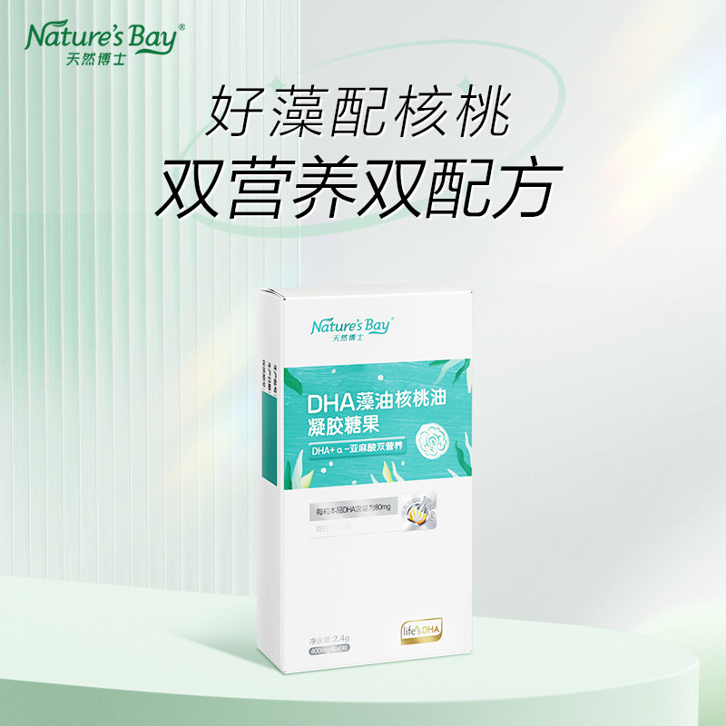 【百补专属】天然博士dha双营养藻油海藻油DHA6粒试用装便携外出