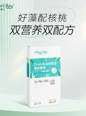【百补专属】天然博士dha双营养藻油海藻油DHA6粒试用装便携外出