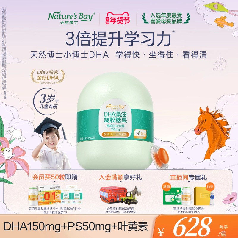 【3岁+专研】天然博士小博士儿童dha海藻油青少年学生眼脑营养