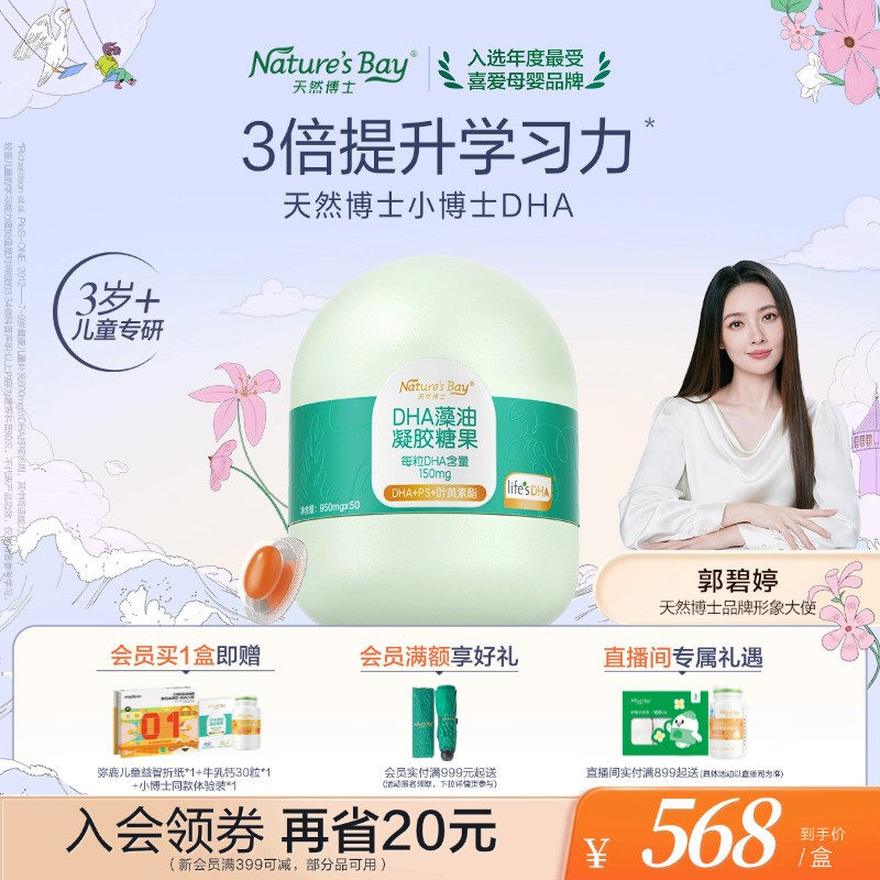 天然博士小博士金标藻油DHA