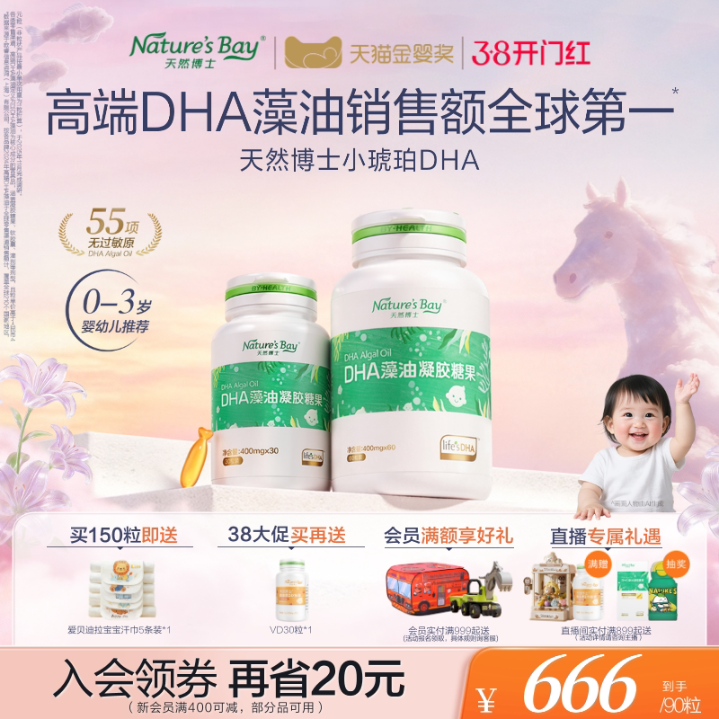 【0-3岁推荐】天然博士金标小琥珀dha藻油海藻油宝宝婴幼儿童营养