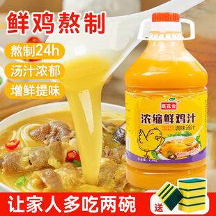 浓缩鸡汁大桶商用鲜鸡汁饭店餐厅调味品厨房高汤增鲜鸡汤炖菜调料