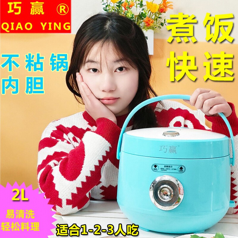 巧赢电饭煲3-4人小型电饭锅家用不粘锅2L3L煮饭学生宿舍蒸笼保温