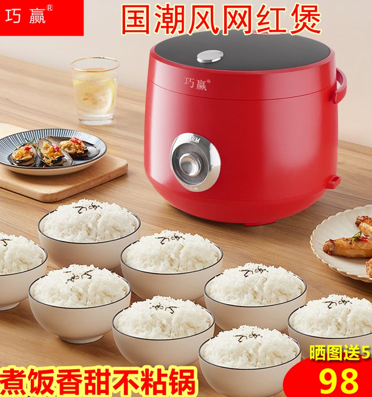 巧赢电饭煲家用一体锅多功能电饭锅2L3L小型不粘锅内胆1-2-3-4人