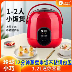 小猪乐乐电饭煲家用电饭锅小型煮米饭锅1.2升小容量迷你饭煲1-2人