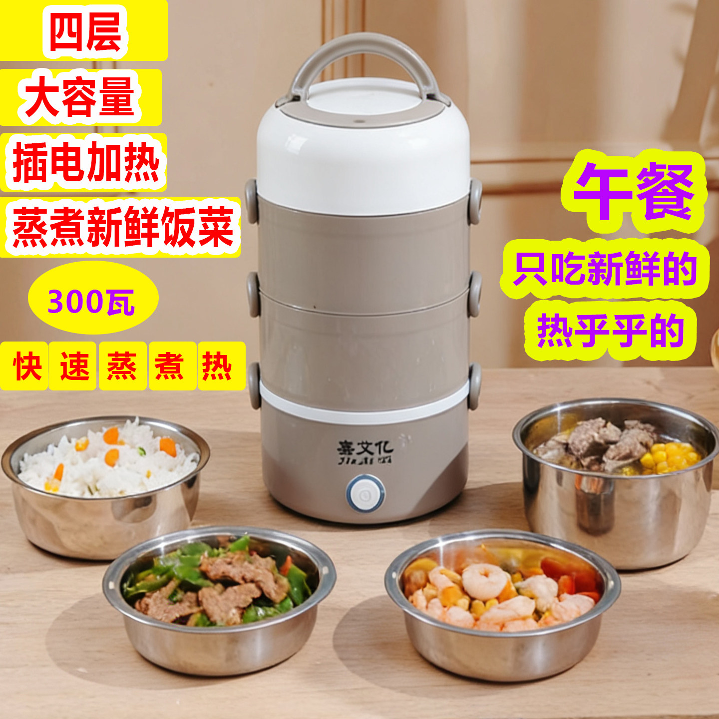 电热饭盒饭盒可插电加热上班族4层大容量蒸煮饭菜保温304不锈钢锅
