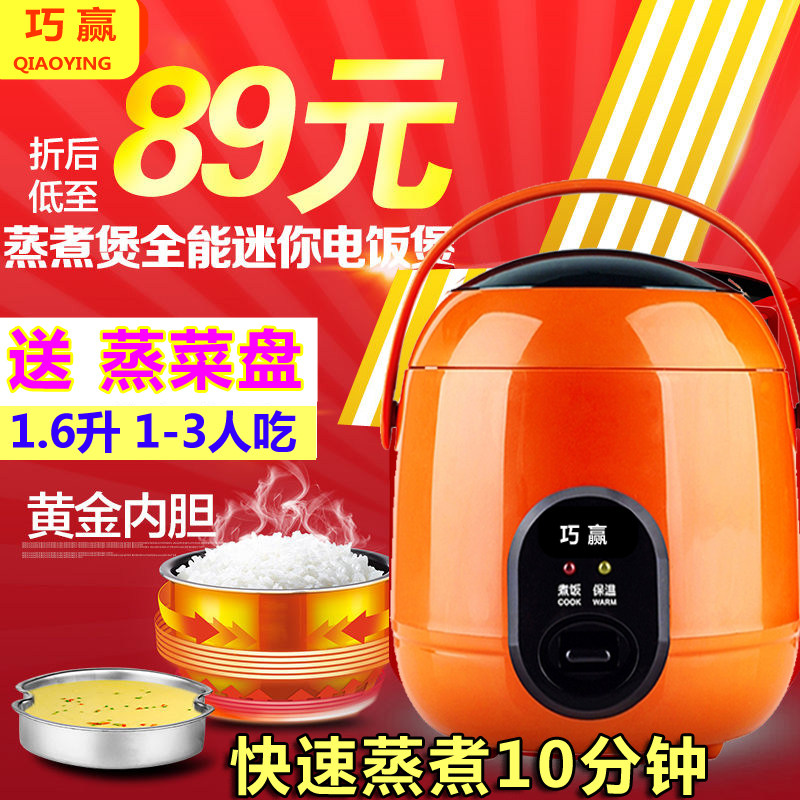 巧赢电饭煲迷你1-2人吃小型家用