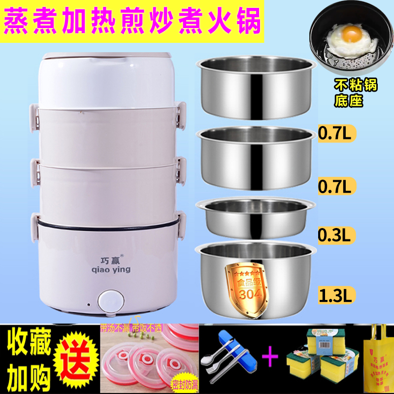 電加熱4層蒸煮保溫桶不銹鋼飯盒