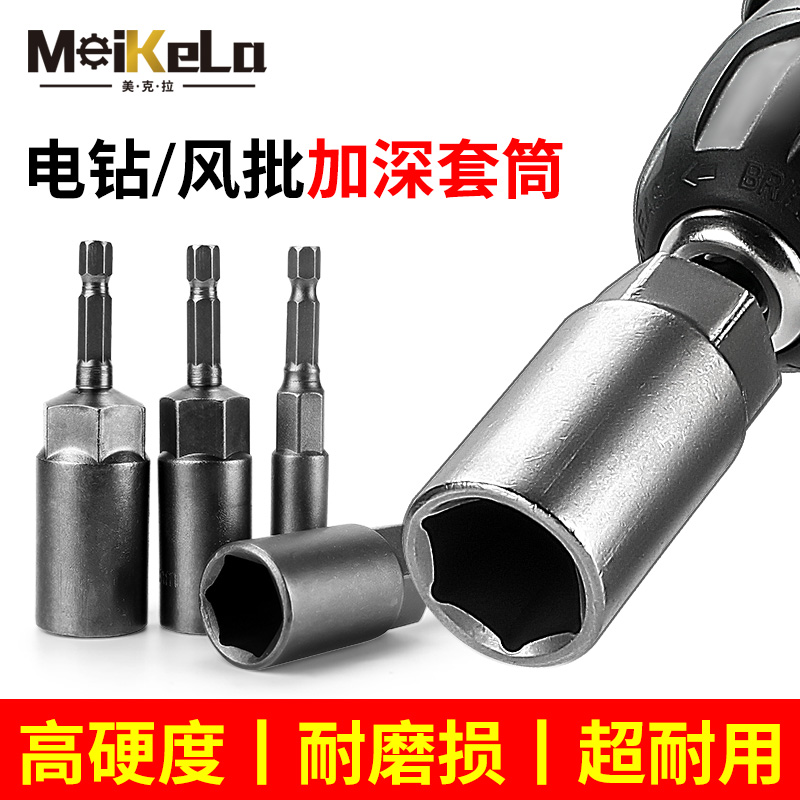 电动扳手套筒头套装批头8mm内六角加深风批手电钻全套螺丝刀加长