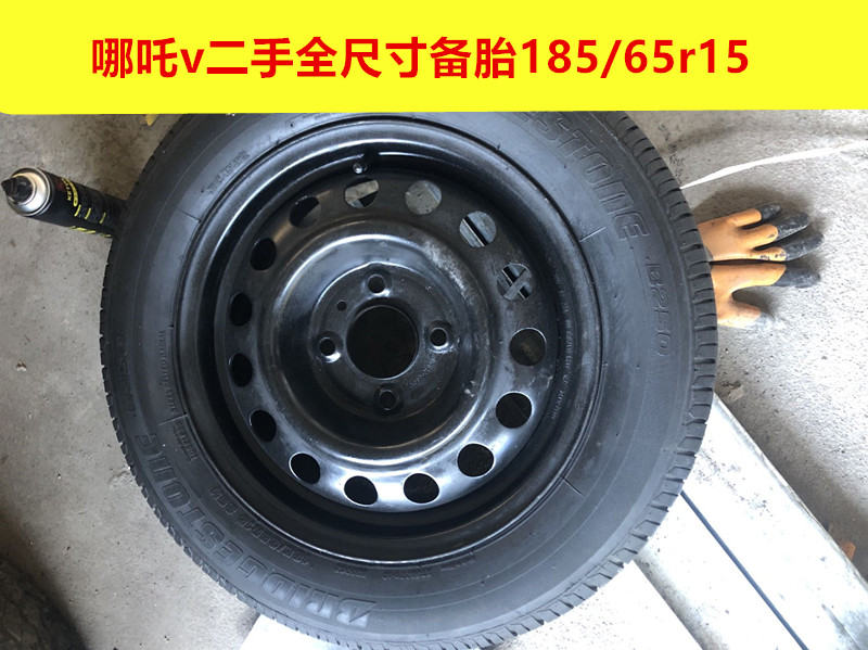 二手哪吒v备胎全尺寸185/65r15带气发货拆车件轮胎品牌随机