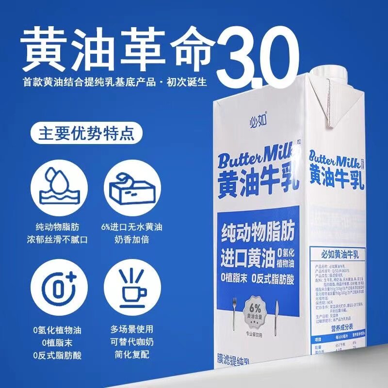必如黄油牛乳1L装纯动物脂肪0奶精咖啡奶茶烘焙专用升级版冰博客