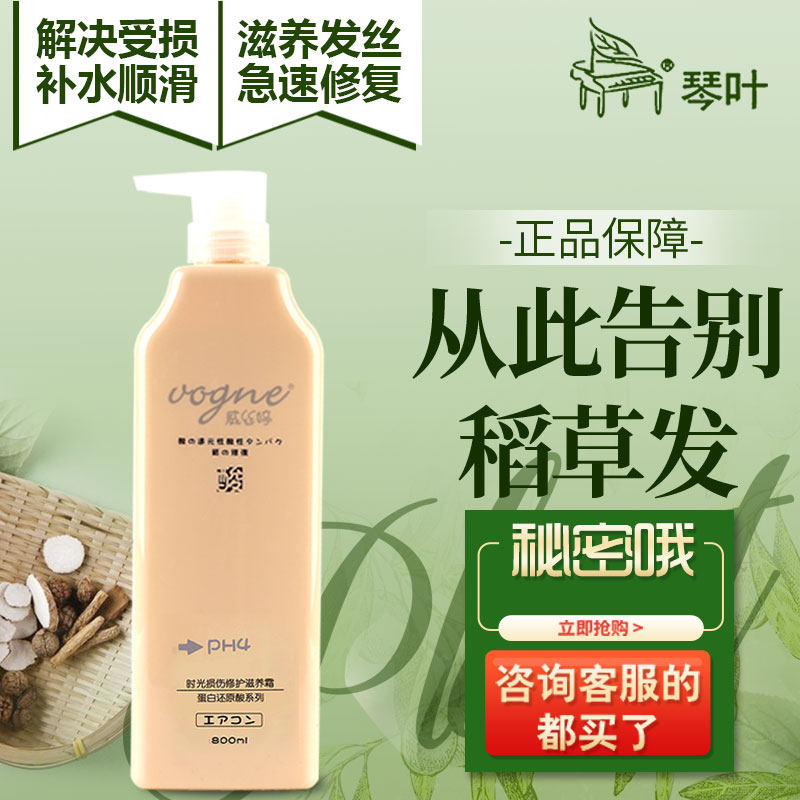 琴叶威斯婷氨基酸护发素 酸性蛋白修护还原酸 威丝婷抚平毛躁发膜