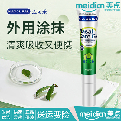 maxcural新西兰鸭嘴兽修护鼻通膏