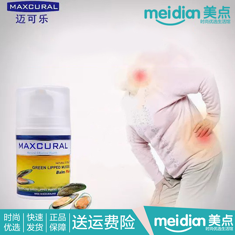 maxcural新西兰黄金版关节膏