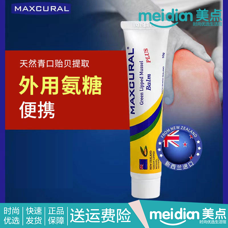 maxcural修复关节疼软骨素按摩膏