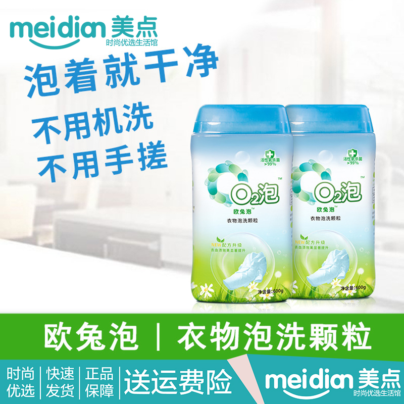 家庭600g衣物泡洗颗粒o2泡两瓶装