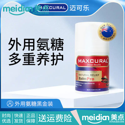 Maxcural迈可乐新西兰黑金装50g