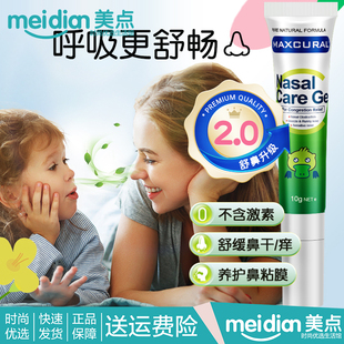 MAXCURAL迈可乐舒鼻膏鸭嘴兽鼻通膏涂抹鼻腔青少年提神醒脑儿童