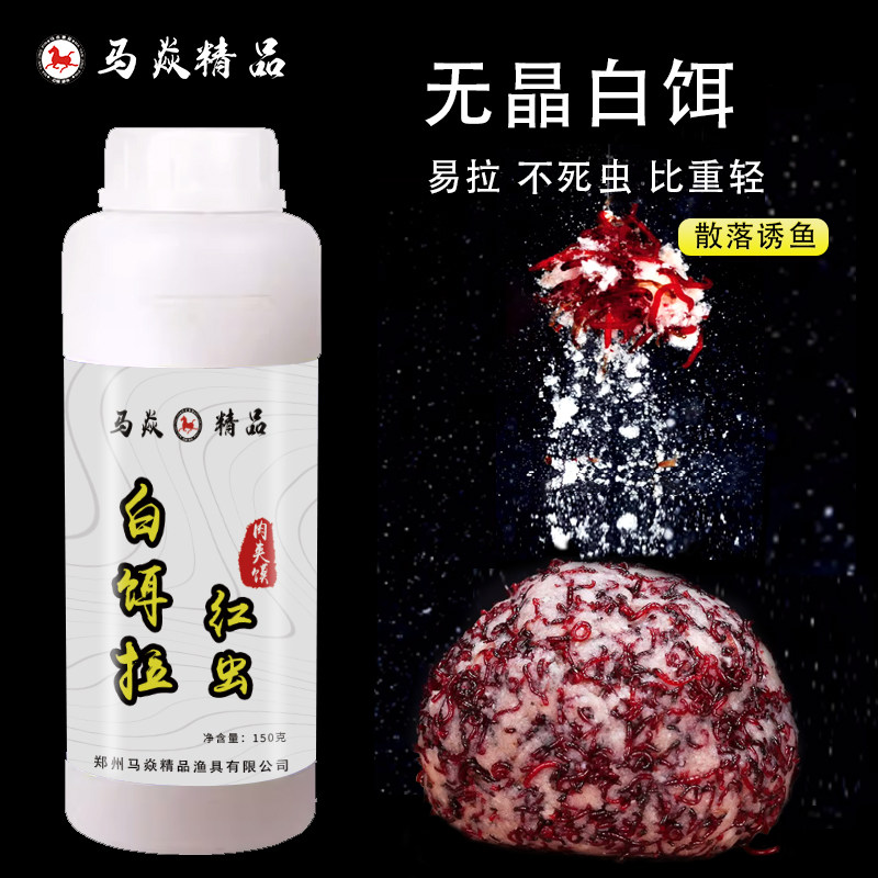 马焱精品白饵拉红虫冬季黑坑白饵红虫伴侣抢鱼滑鱼红虫拉纯虫无晶,户外/登山/野营/旅行用品,活饵/谷麦饵等饵料,淘宝优惠券,粉丝福利购,淘宝优惠卷