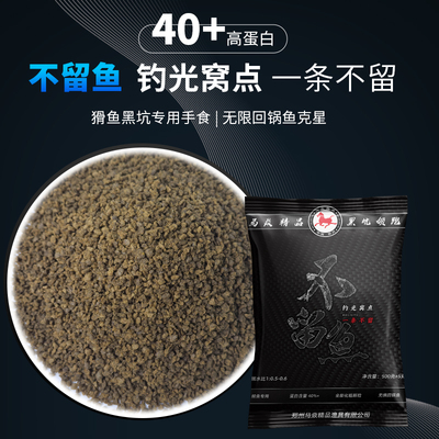 马焱精品不留鱼大颗粒破碎手饵回锅鱼猾鱼黑坑鲤鱼草鱼混养手食饵